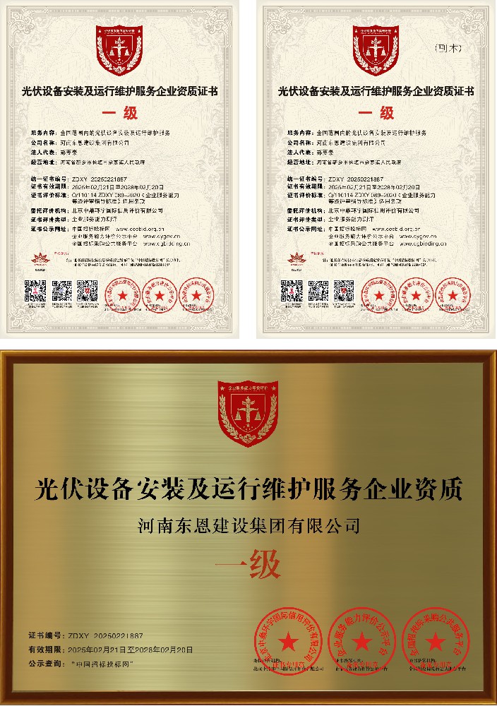 光伏設(shè)備安裝及運行維護服···